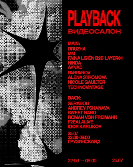 PLAYBACK I ВИДЕОСАЛОН