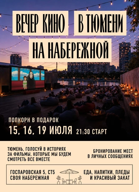КИНОВЕЧЕР