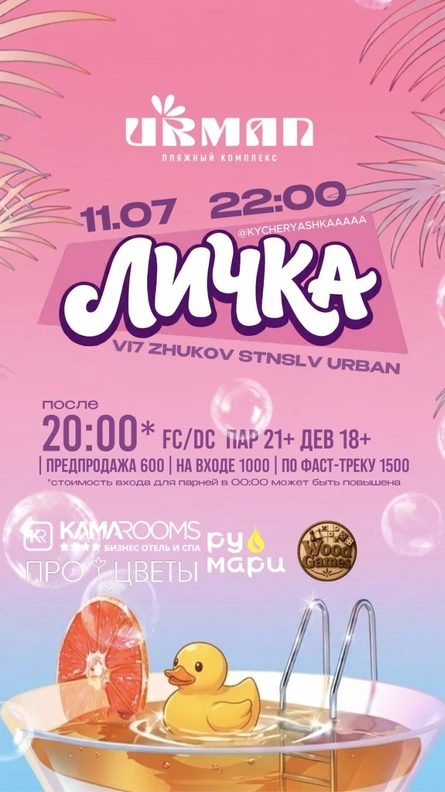 Личка