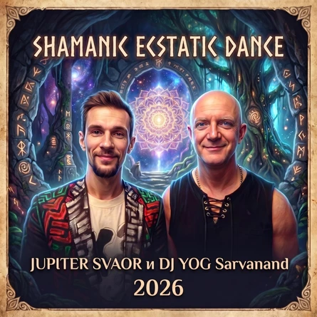 SHAMANIC ECSTATIC DANCE - Презентация альбома от JUPITER SVAOR & DJ YOG Sarvanand 1.08 Артель "Чайка"
