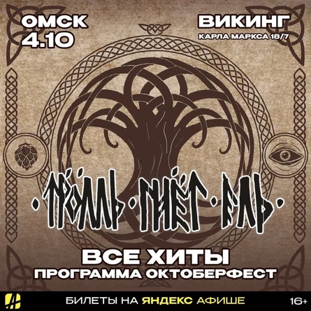 Омск Троль