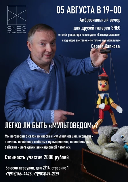 ЛЕГКО ЛИ БЫТЬ «МУЛЬТОВЕДОМ»?