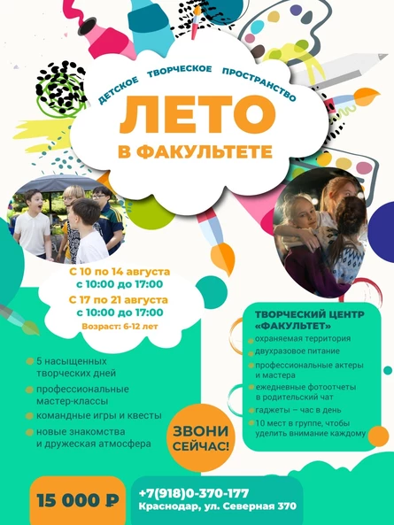 Лето в Факультете