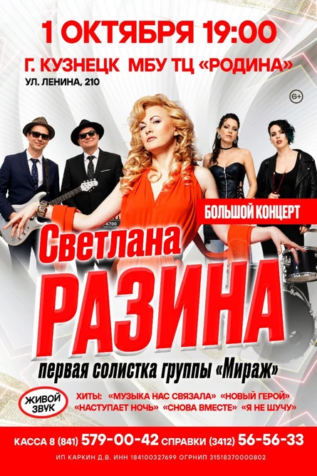 Светлана Разина в г. Кузнецк