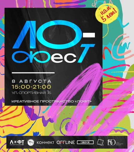 Ло-фест