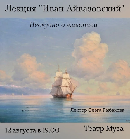 Нескучно о живописи