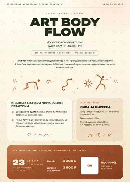 ART BODY FLOW Семинар