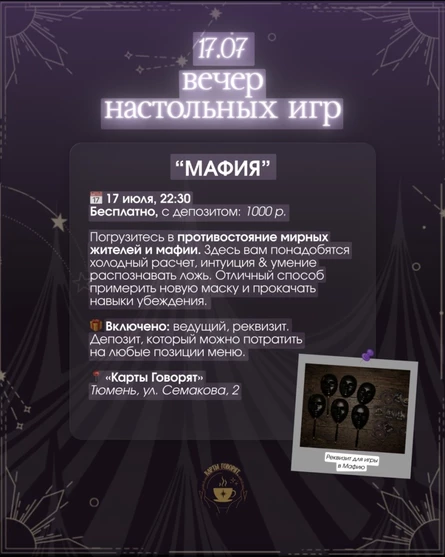 Вечер настольных игр "Мафия"