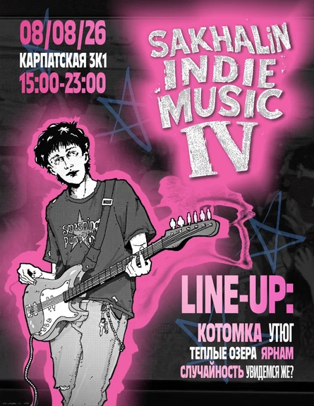 SAKHALIN INDIE MUSIC IV