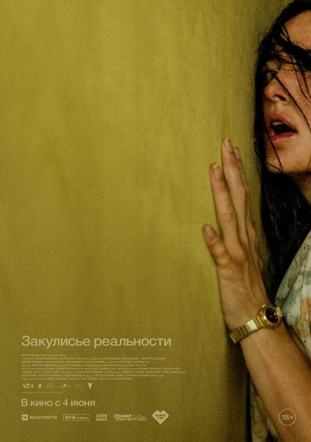 Кинотеатр на крыше APES - Закулисье реальности
