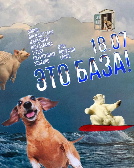 ЭТО БАЗА