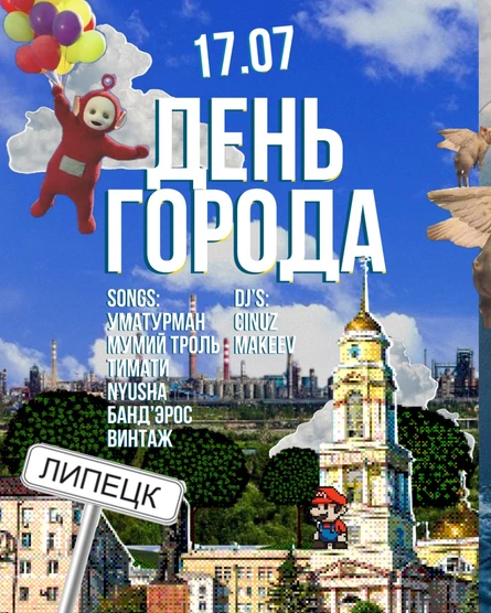 ДЕНЬ ГОРОДА