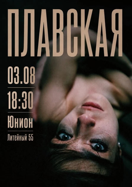 ПОЭТИЧЕСКИЙ РОК - КОНЦЕРТ