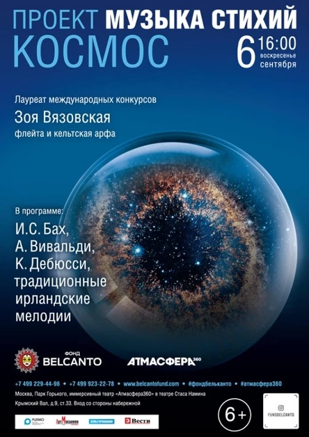 «Космос»