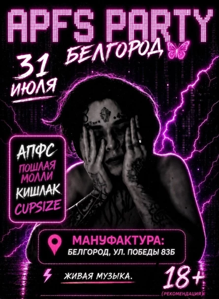 APFS Party
