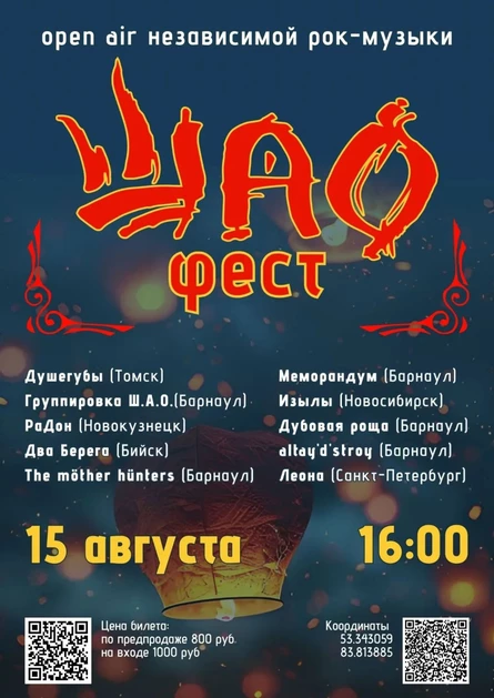 Ш. А. О. Фест