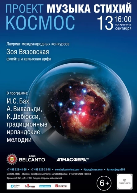 «Космос»