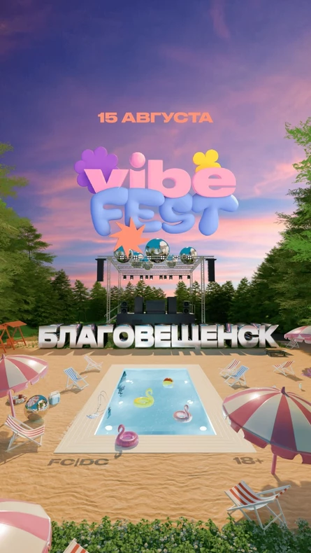 VIBE FEST — 13 июня
