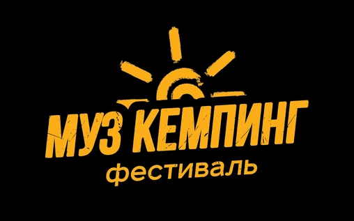ПРЕПАТИ МУЗЫКАЛЬНИЙ КЕМПИНГ