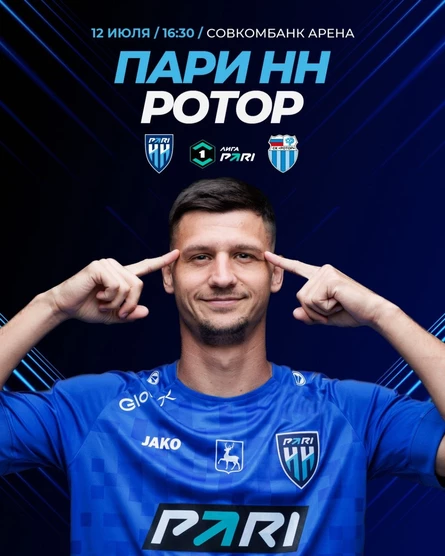 Последний матч сезона