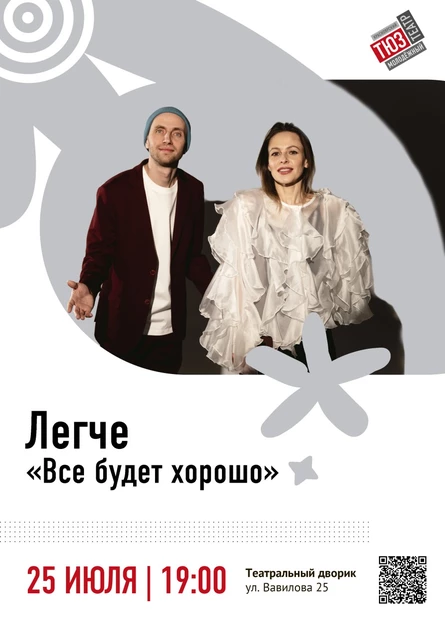 Легче во дворике ТЮЗа