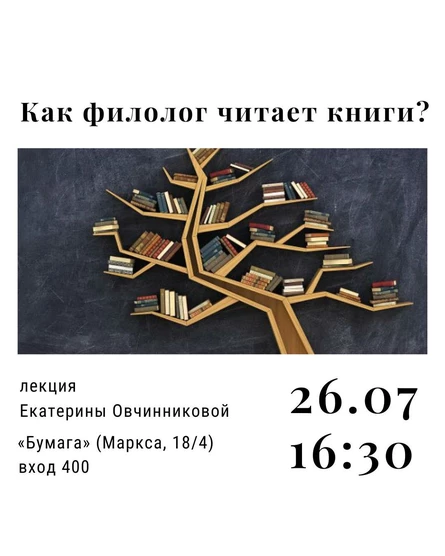Как филолог читает книги? | Лекция