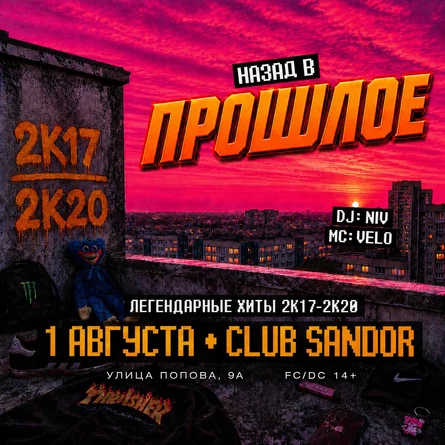 НАЗАД В ПРОШЛОЕ