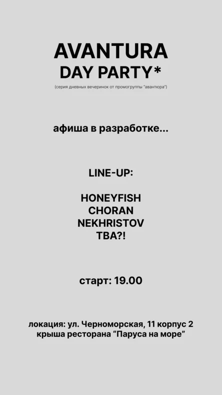 Avantura Day Party | Серия дневных вечеринок на крыше! | 24.07