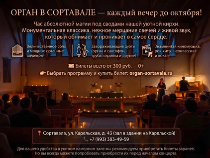 Органный концерт при свечах!