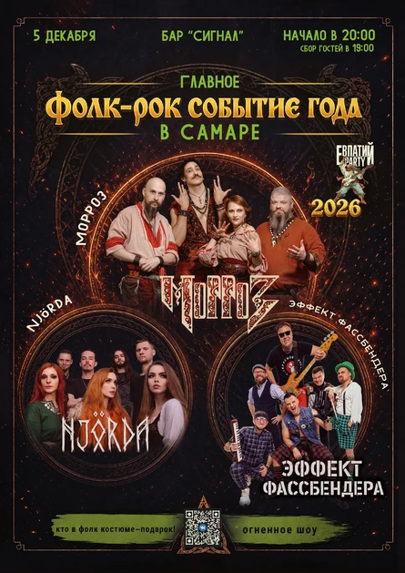 Главное фолк-рок событие года в Самаре