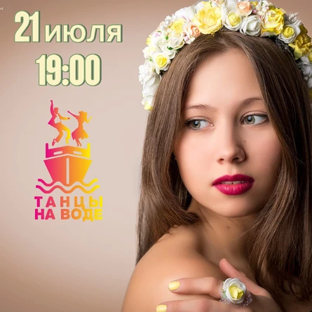 21 июля 19:00 Музыкальная прогулка на теплоходе с Ксенией Мергановой (копия)