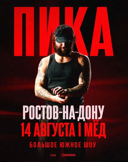 GRS x ПИККА
