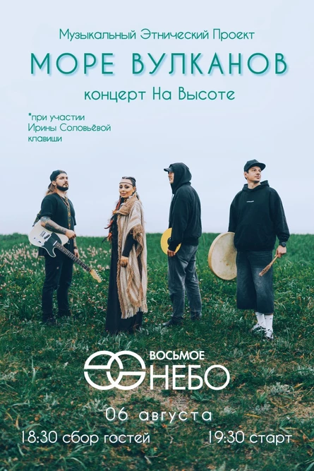 «На Высоте»