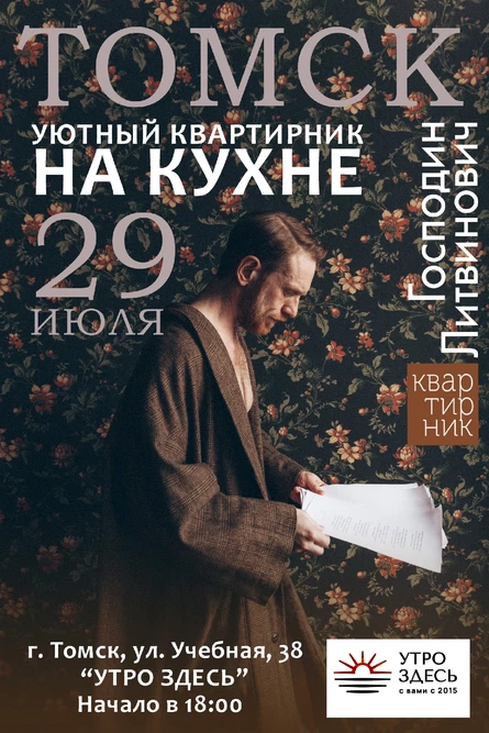 Квартирник на кухне|Томск