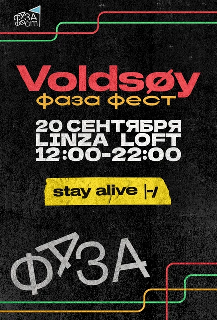 VOLDSØY ФАЗА ФЕСТ