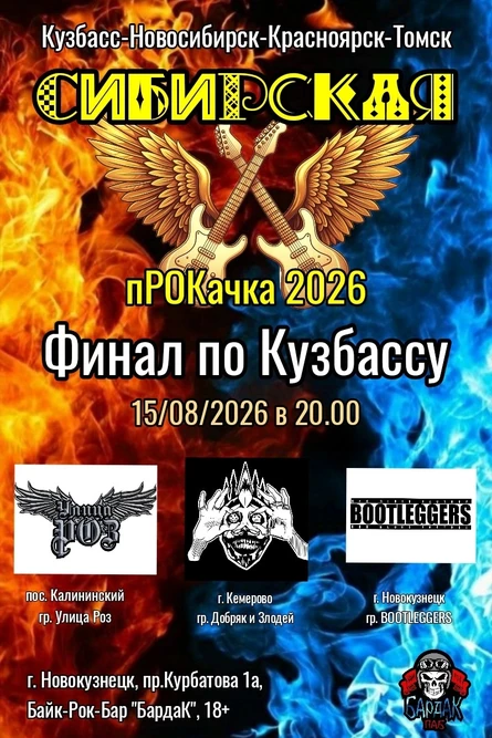 Сибирская пРОКачка 2026 ФИНАЛ Кузбасс