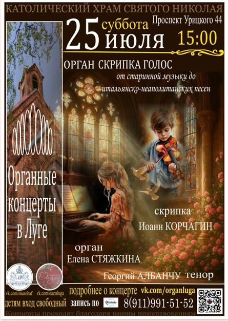 Голос орган скрипка Субботний концерт