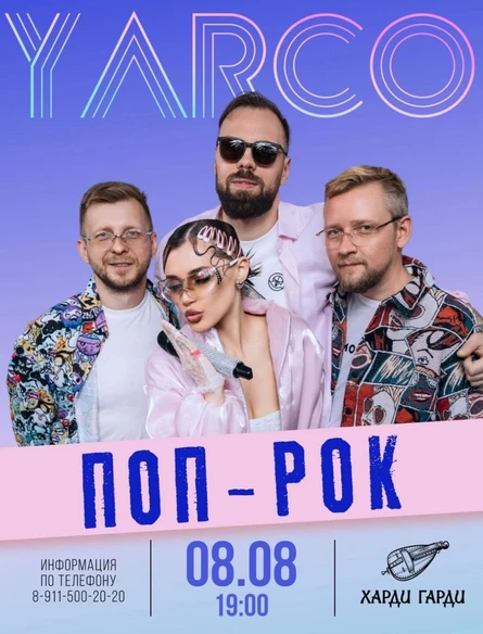 YARCO | Поп-рок