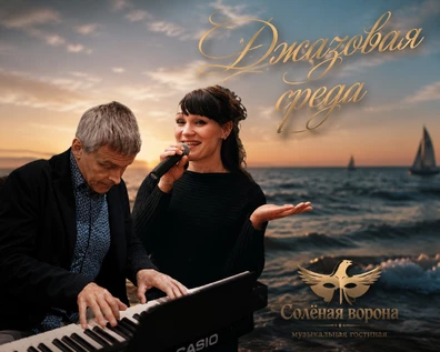 Джазовая среда