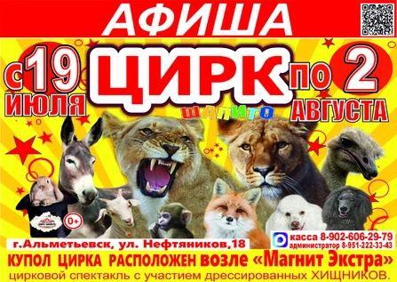 Цирк зверей