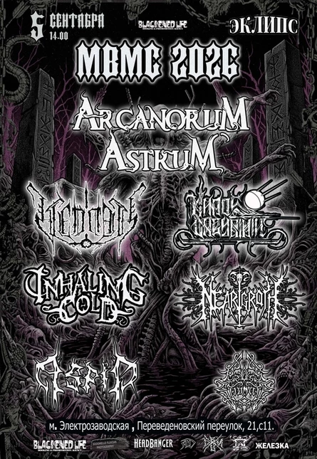 MOSCOW BLACK METAL CONVENTION 2026