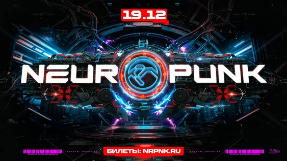 19 декабря Neuropunk Festival @ Sound