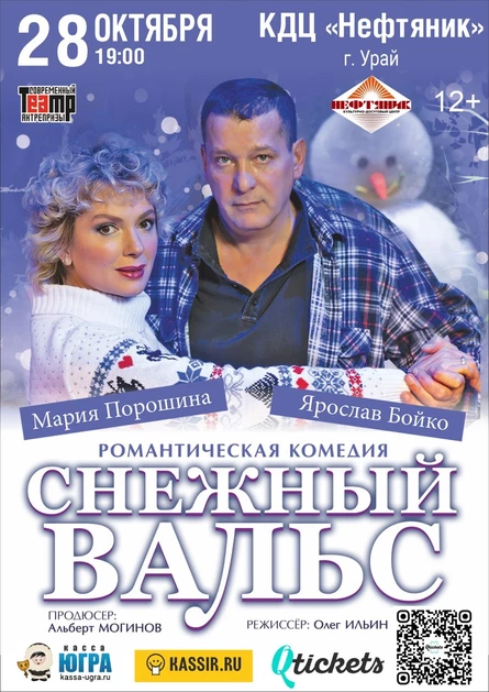 Романтическая комедия «Снежный вальс»