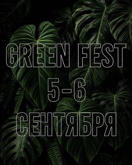 GREEN FEST