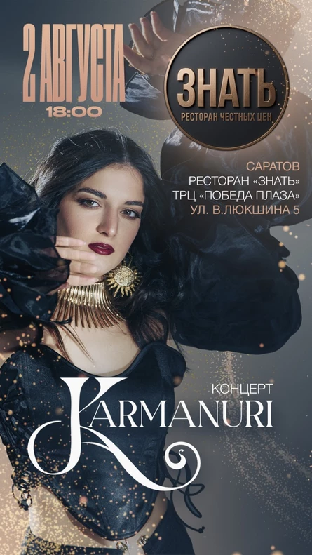 KARMANURI концерт в Саратове