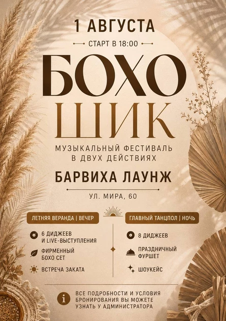 БОХО-ШИК