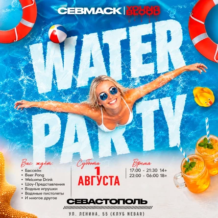 WATER PARTY | Севастополь
