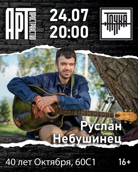 24.07 | Небушинец Руслан | Точка