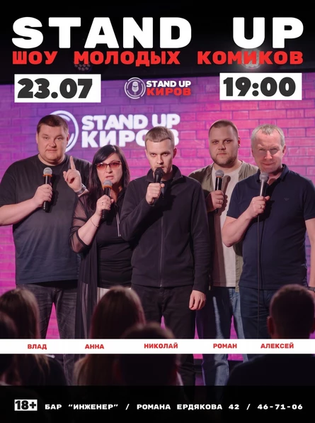 ШОУ МОЛОДЫХ КОМИКОВ