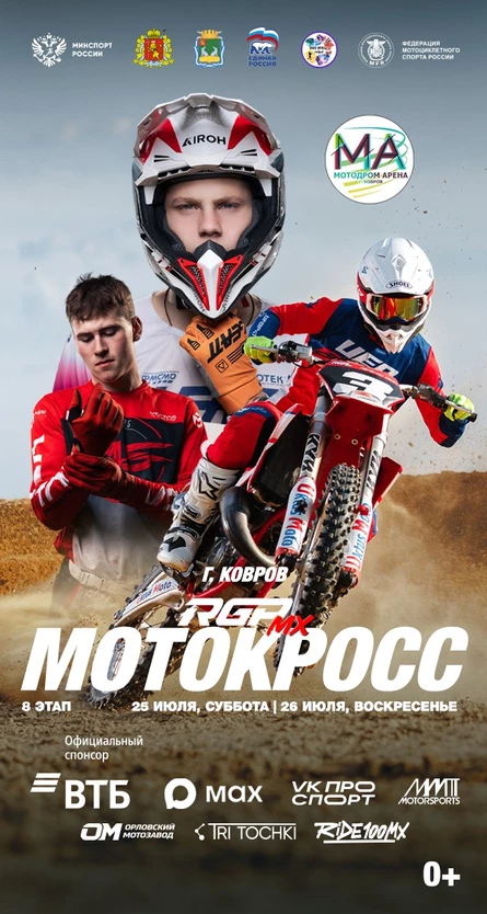 8 этап - Чемпионат России по мотокроссу серии RGP MX
